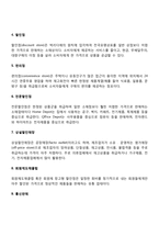 [마케팅믹스전략] 유통전략(유통경로의 의의, 소매상, 도매상, 물적유통)-4