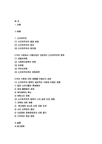 세계의정치와경제 2019]교재 2장의 내용을 참조하여, 우리 사회에서 시행되었던 대표적인 신자유주의적 정책들을 살펴보고 그것이 우리 사회에 어떤 영향을 미쳤는지 검토해 보시오 세계의정치와경제 공통교양 2학년 중간과제 레포트-2