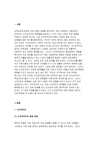 세계의정치와경제 2019]교재 2장의 내용을 참조하여, 우리 사회에서 시행되었던 대표적인 신자유주의적 정책들을 살펴보고 그것이 우리 사회에 어떤 영향을 미쳤는지 검토해 보시오 세계의정치와경제 공통교양 2학년 중간과제 레포트-3