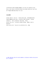 세계의정치와경제 2019]교재 2장의 내용을 참조하여, 우리 사회에서 시행되었던 대표적인 신자유주의적 정책들을 살펴보고 그것이 우리 사회에 어떤 영향을 미쳤는지 검토해 보시오 세계의정치와경제 공통교양 2학년 중간과제 레포트-10