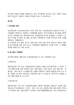공기업의 개념과 특징을 설명하시고, 최근 공기업에게 강조되고 있는 사회적 가치실현이 무엇인지 기술하고, 어떠한 의미를 가지는 지 제시하시오-2