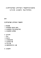 [인적자원개발] 인적자원의 개발관리(교육훈련, 인사고과, 승진관리, 직능자격제도)-1