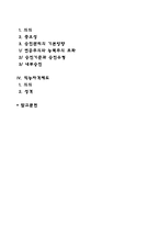 [인적자원개발] 인적자원의 개발관리(교육훈련, 인사고과, 승진관리, 직능자격제도)-2