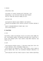 [인적자원개발] 인적자원의 개발관리(교육훈련, 인사고과, 승진관리, 직능자격제도)-8