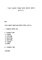 기업의 집중과 개념과 목적 형태에 대해서 논하시오-1