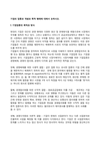 기업의 집중과 개념과 목적 형태에 대해서 논하시오-2