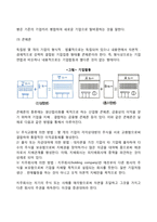 기업의 집중과 개념과 목적 형태에 대해서 논하시오-5
