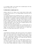 회계정보의 질적특성이 회계정보이용자의 의사결정에 필요한 이유를 근본적 질적특성과 연관하여 설명하라-3