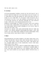 회계정보의 질적특성이 회계정보이용자의 의사결정에 필요한 이유를 근본적 질적특성과 연관하여 설명하라-4