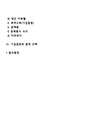 기업 집중의 개념과 목적 형태에 대해서 논하시오-2