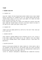 기업 집중의 개념과 목적 형태에 대해서 논하시오-3