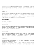 기업 집중의 개념과 목적 형태에 대해서 논하시오-4
