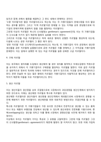 기업 집중의 개념과 목적 형태에 대해서 논하시오-5