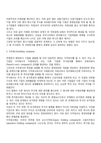 기업 집중의 개념과 목적 형태에 대해서 논하시오-7