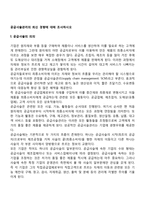 공급사슬관리의 최신 경향에 대해 조사하시오-2