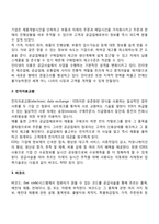 공급사슬관리의 최신 경향에 대해 조사하시오-8