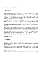 경영관리의 의의, 경영관리론의 발전-2