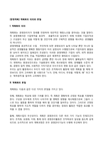 [경영계획] 계획화의 의의와 본질-1