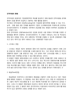 인적자원의 충원(면접)-2