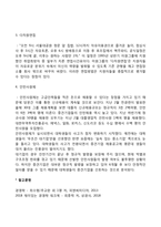 인적자원의 충원(면접)-3