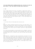 (방통대 기업경제학) 5개 이상의 시너지 효과의 사례를 찾아 정리하고, 각 사례가 기업의 경영개선에 어떤 영향을 미쳤는지에 대해 분석하시오!!!-2