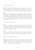 (방통대 기업경제학) 5개 이상의 시너지 효과의 사례를 찾아 정리하고, 각 사례가 기업의 경영개선에 어떤 영향을 미쳤는지에 대해 분석하시오!!!-3