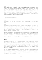 (방통대 기업경제학) 5개 이상의 시너지 효과의 사례를 찾아 정리하고, 각 사례가 기업의 경영개선에 어떤 영향을 미쳤는지에 대해 분석하시오!!!-4