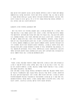[방통대 2019-1]스트레스 인식일지(7일) 작성 스트레스 관리방법에 대한 서술-5