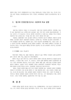 원예작물학I3B) 채소 잎의 결구현상에 대해 설명하고 엽구와 인경(인엽구)으로 구분하여 비교 설명하라0k-2