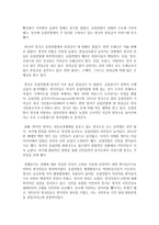 (영어권국가의이해 공통) Brexit의 배경, 현재 진행 상황 및 향후 전망-3