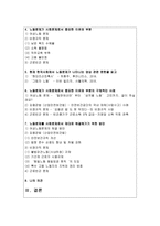 (사회문제론 A형) 현재 한국사회에서 노동문제가 나타나는 양상을 구체적으로 분석하고, 거기에 대해서는 어떠한 해법이 제시되고 있는지를 찾아본 후-2