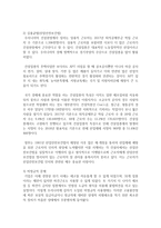 (사회문제론 A형) 현재 한국사회에서 노동문제가 나타나는 양상을 구체적으로 분석하고, 거기에 대해서는 어떠한 해법이 제시되고 있는지를 찾아본 후-5