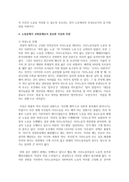 (사회문제론 A형) 현재 한국사회에서 노동문제가 나타나는 양상을 구체적으로 분석하고, 거기에 대해서는 어떠한 해법이 제시되고 있는지를 찾아본 후-9