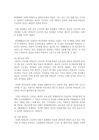 (사회문제론 A형) 현재 한국사회에서 노동문제가 나타나는 양상을 구체적으로 분석하고, 거기에 대해서는 어떠한 해법이 제시되고 있는지를 찾아본 후-11