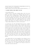 (사회문제론 A형) 현재 한국사회에서 노동문제가 나타나는 양상을 구체적으로 분석하고, 거기에 대해서는 어떠한 해법이 제시되고 있는지를 찾아본 후-17