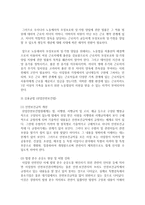 (사회문제론 A형) 현재 한국사회에서 노동문제가 나타나는 양상을 구체적으로 분석하고, 거기에 대해서는 어떠한 해법이 제시되고 있는지를 찾아본 후-18