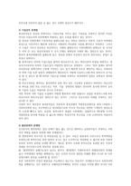 지역개발론E형_종속이론의 내용과 문제점에 대해 논의해 보시오-8