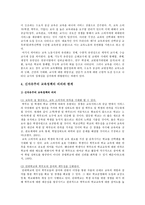 우리 사회에서 시행되었던 대표적인 신자유주의적 정책들을 살펴보고 그것이 우리 사회에 어떤 영향을 미쳤는지 검토해 보시오.-5