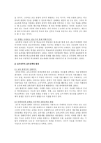 우리 사회에서 시행되었던 대표적인 신자유주의적 정책들을 살펴보고 그것이 우리 사회에 어떤 영향을 미쳤는지 검토해 보시오.-6