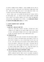 교재 2장의 내용을 참조하여, 우리 사회에서 시행되었던 대표적인 신자유주의적 정책들을 살펴보고 그것이 우리 사회에 어떤 영향을 미쳤는지 검토해 보시오-2
