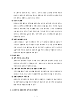 교재 2장의 내용을 참조하여, 우리 사회에서 시행되었던 대표적인 신자유주의적 정책들을 살펴보고 그것이 우리 사회에 어떤 영향을 미쳤는지 검토해 보시오-3