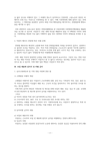 채용 시 고려해야 할 차별금지 관련 사항-2
