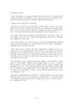 채용 시 고려해야 할 차별금지 관련 사항-4