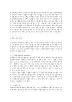 교육공학2019) 교육공학에 대한 교육공학자들의 정의를 참고하여 자기 자신 나름대로의 교육공학에 대한 정의를 내리고, 교육공학의 다섯 가지 주요 영역에 대해서 설명한 다음, 각각의 영역(다섯 가지 영역 각각)이 유아교육 현장에서 어떻게 적용될 수 있을 것인지에 대해 구체적인 예를 들어 자신의 의견을 제시하시오.-5