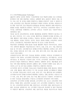 교육공학2019) 교육공학에 대한 교육공학자들의 정의를 참고하여 자기 자신 나름대로의 교육공학에 대한 정의를 내리고, 교육공학의 다섯 가지 주요 영역에 대해서 설명한 다음, 각각의 영역(다섯 가지 영역 각각)이 유아교육 현장에서 어떻게 적용될 수 있을 것인지에 대해 구체적인 예를 들어 자신의 의견을 제시하시오.-14