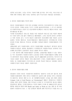 자원봉사론4)외국의 자원활동 중 자신이 찾아보고 싶은 한 국가를 선택하여 그 나라의 자원활동의 현황과 특징, 그리고 우리가 시사받을 수 있는 점을 기술해 보십시오.-6