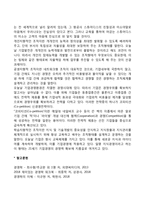 [경영조직] 기업경영환경과 조직, 기업의 조직변화의 방향-3