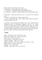 기업 조직문화의 구성요소-2