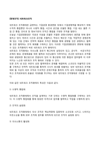 [경영조직] 네트워크조직-2