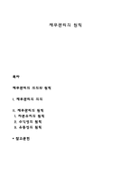 재무관리의 원칙-1